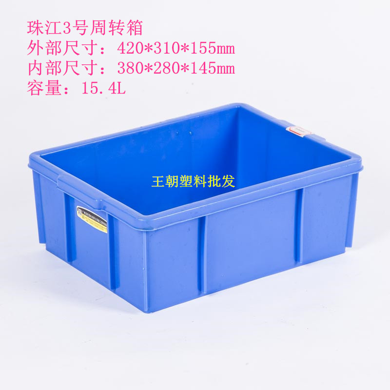 广州洛民珠江塑料3号4号加厚周转储物箱杂物收纳箱子水箱蓝色方箱