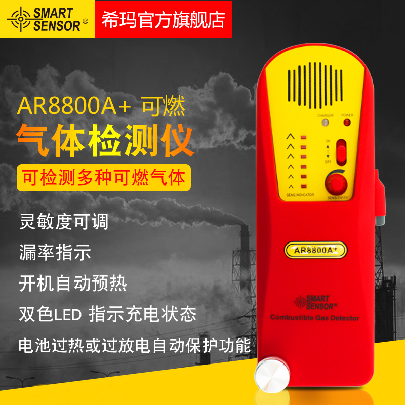 希玛AR8800A+可检测天然气煤气易燃可燃气体检测仪