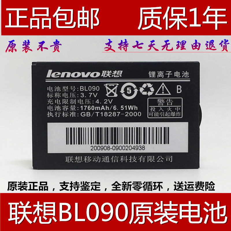 Lenovo 联想 BL090 电池 P620电池 A350 原装 手机电池 电板 正品