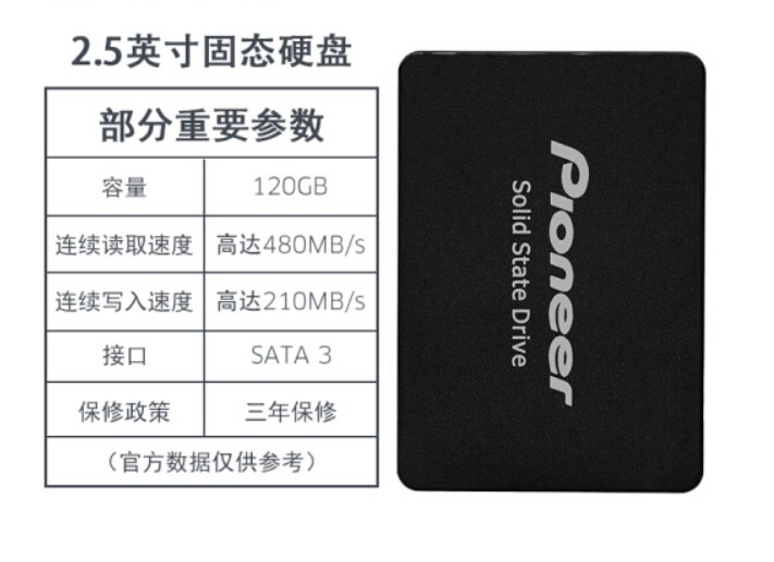 Pioneer先锋 2.5英寸 SATA3 SSD固态硬盘120/128GB 笔记本/台式机