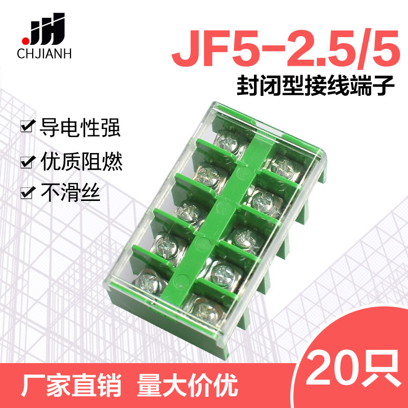 JF5-2.5/5高低轨接线端子排660V25A5位封闭式导轨组合线排(20只)
