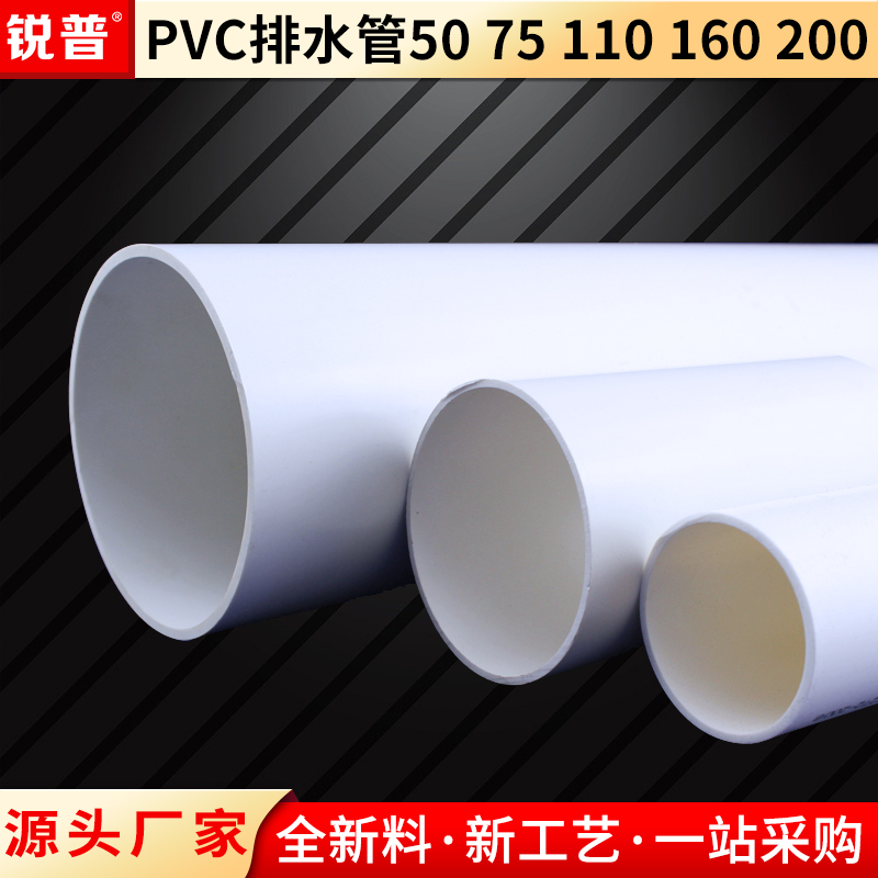 PVC管50 75排水管110 160硬管200mm下水管道塑料落水管材UPVC配件