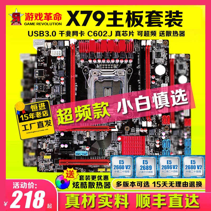 x79主板cpu套装2011针台式机电脑双路E5超频P盘八核至强2680 V2