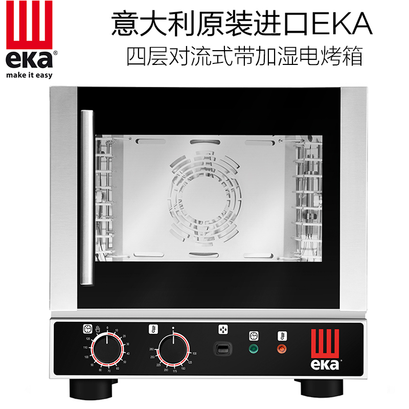 意大利进口eka艾卡EKF412 AL U四层对流式带加湿电烤箱商用烘烤炉