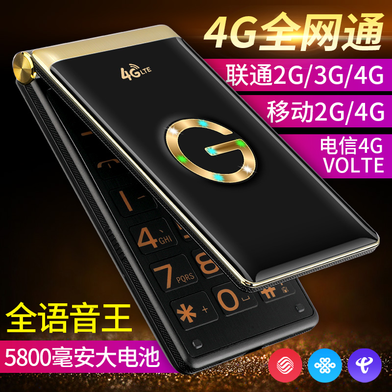 TKEXUN/天科讯 G300三网通用4G盲人全语音王播报名字老人翻盖手机