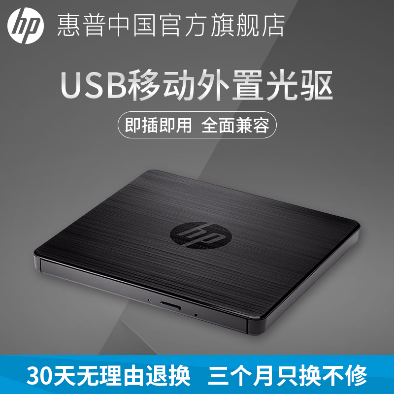 HP惠普外置移动光驱盒DVD刻录机光盘USB服务器笔记本台机外接专用