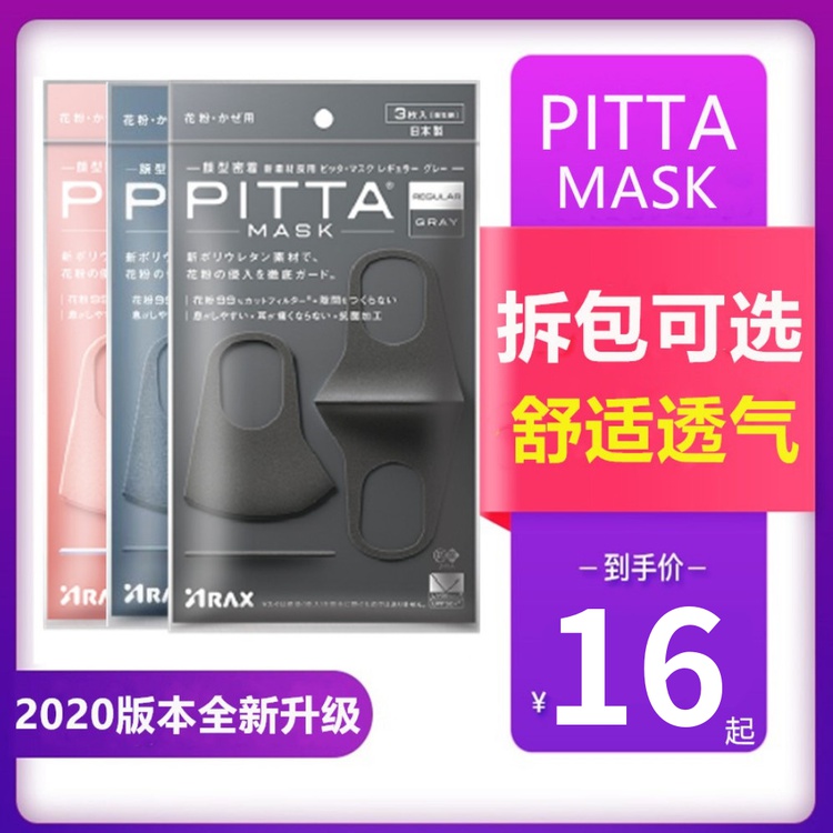 pitta mask日本原装秋冬保暖防晒透气灰黑色可水洗明星同款口罩