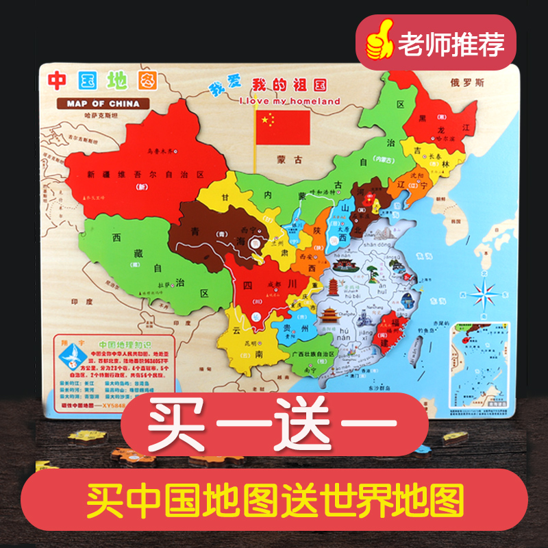 磁性中国地图拼图幼儿园儿童磁力世界拼板小学生益智早教男孩6岁