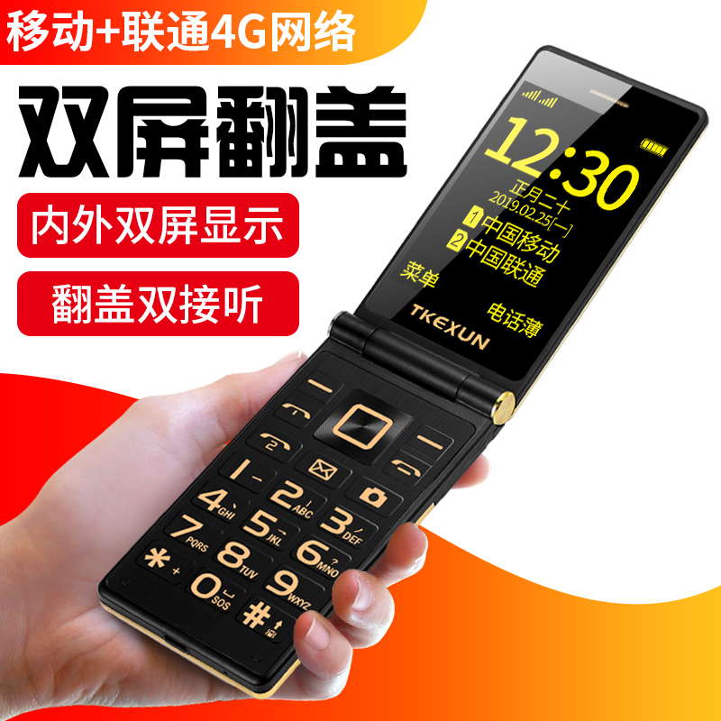 TKEXUN/天科讯 G10-1移动联通4G盲人全语音王报名字翻盖老人手机