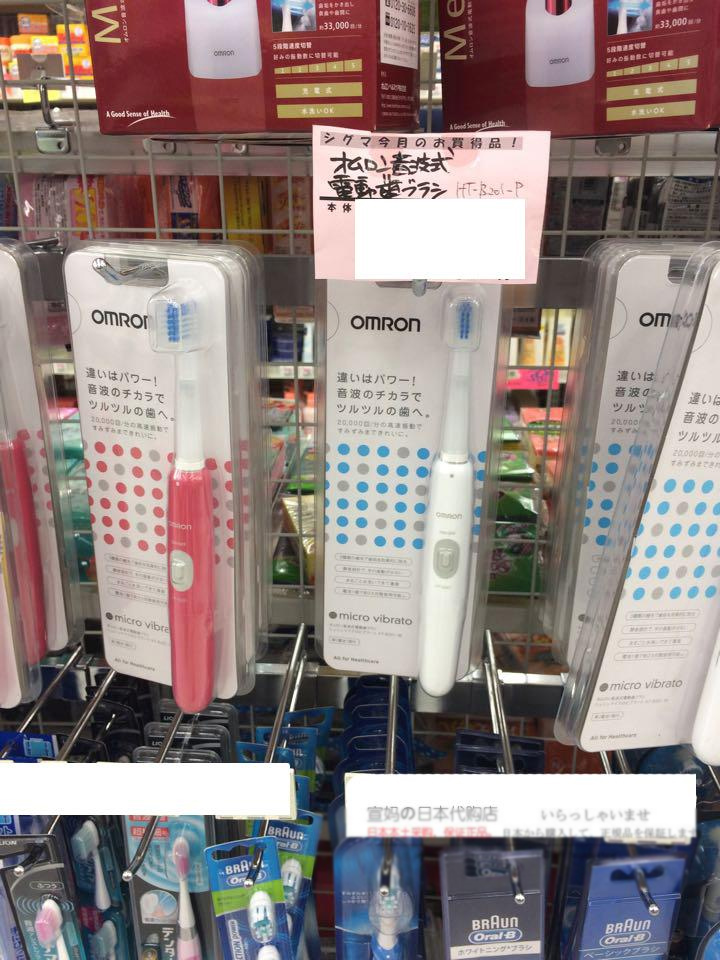 现货日本Omron/欧姆龙电动牙刷成人超声波全自动HT-B201出差便携