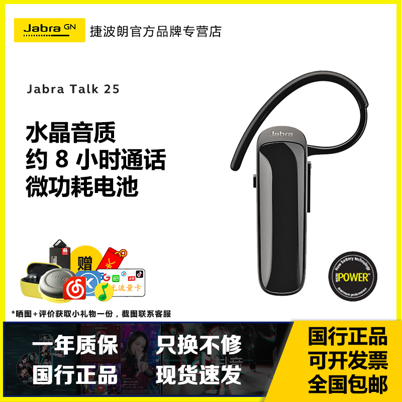 Jabra/捷波朗 Talk 25Jabra/捷波朗 TALK25 拾音迷你mini蓝牙耳机
