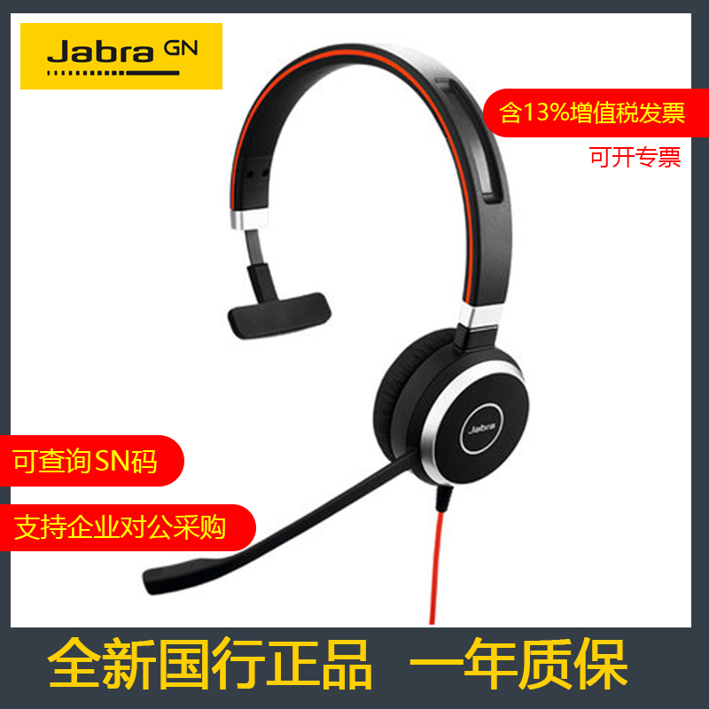 Jabra/捷波朗 EVOLVE 40 USB线控客服头戴降噪耳机耳麦多平台兼容