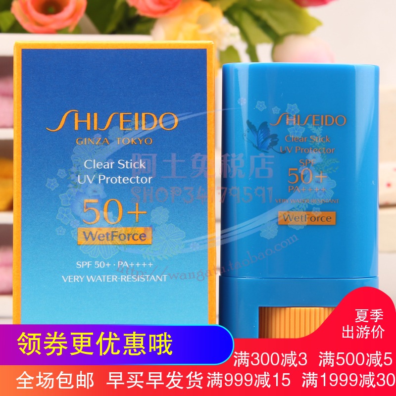 2018新款 Shiseido资生堂艳阳果冻防晒棒SPF50 15g 防晒霜防晒乳