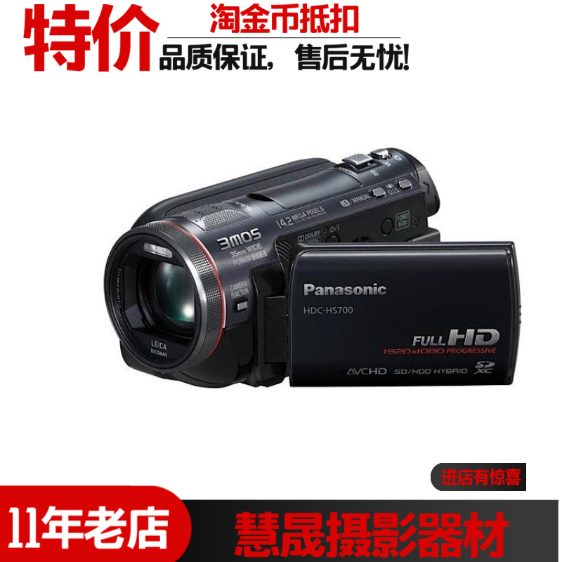 Panasonic/松下 HDC-HS700专业vlog直播摄像机高清数码婚庆DV机