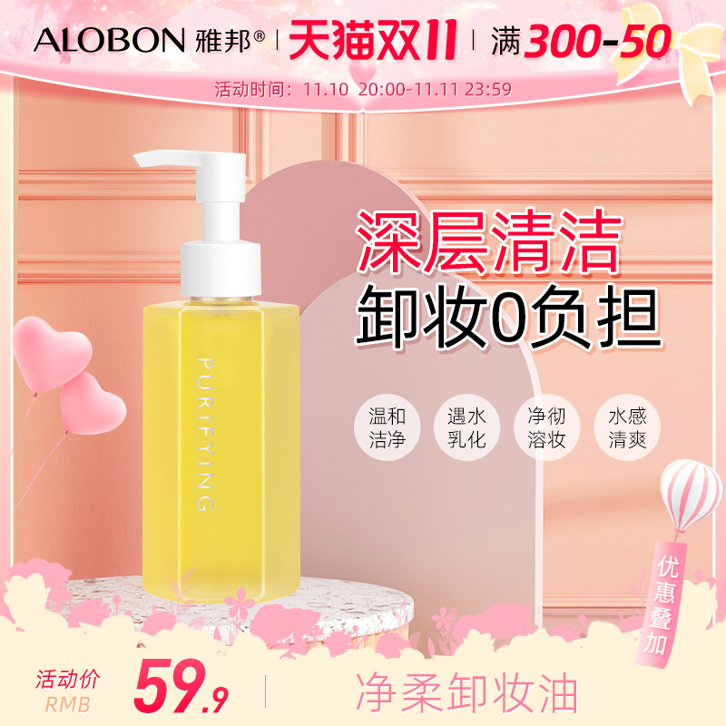 AloBon/雅邦净柔卸妆油温和眼唇三合一油膏卸妆水油乳化卸妆