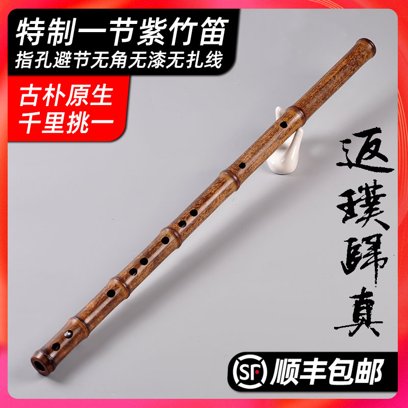 品致精品演奏笛子乐器一节紫竹笛子高档横笛成人乐器专业考级素笛