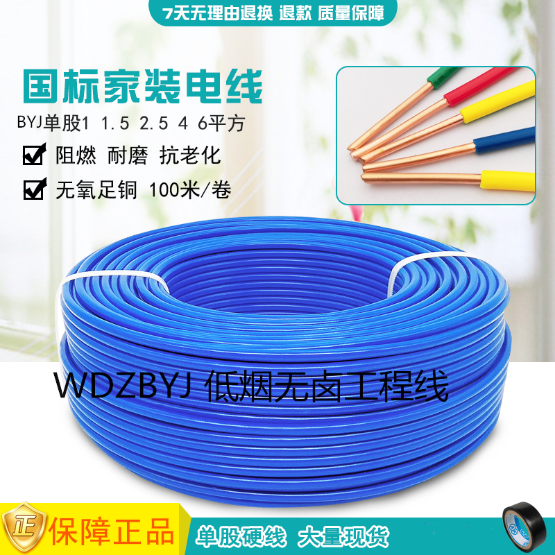 电缆低烟无卤阻燃WDZB-BYJ/BYJR2.5平方国标电线1.5/4/6/10单芯线