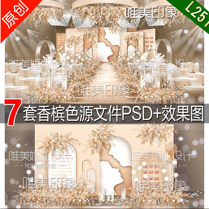 2022新品香槟色大理石婚礼设计效果图舞台背景喷绘布置PSD板素材