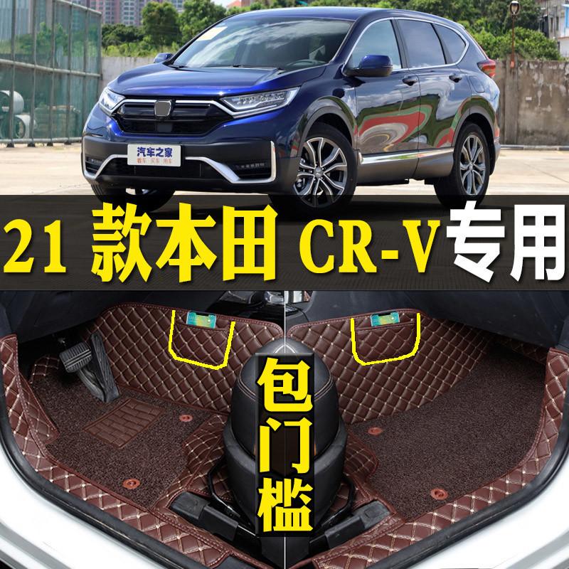适用21/2021款本田CRV专用全包围汽车脚垫大改装配件内饰五代CR-V