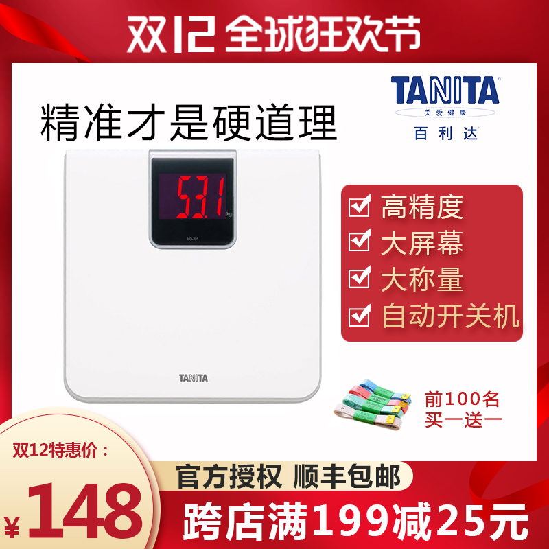 日本TANITA百利达HD-395电子秤家用体重成人精准健康减肥称高精准