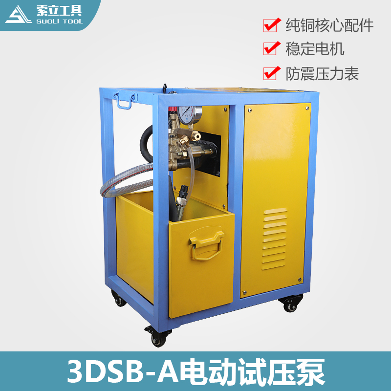 索力超大流量电动试压泵 3DSB-A三缸打压泵 电动打压机压力测试泵