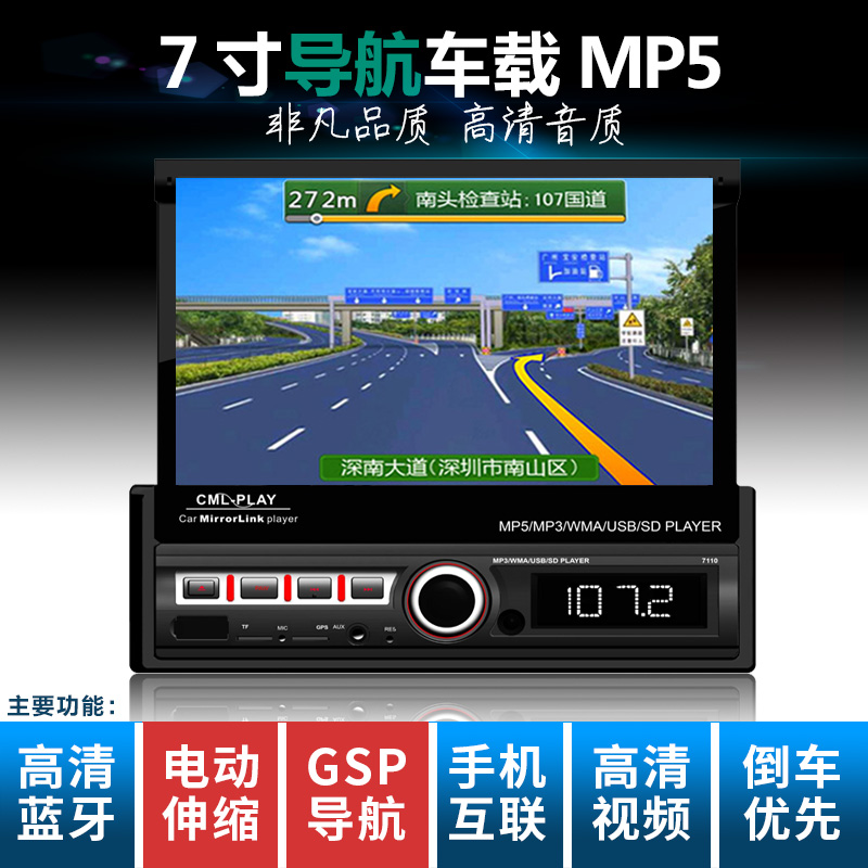7寸伸缩触摸屏车载MP5导航GPS显示播放器汽车MP4插卡收音机代CD机