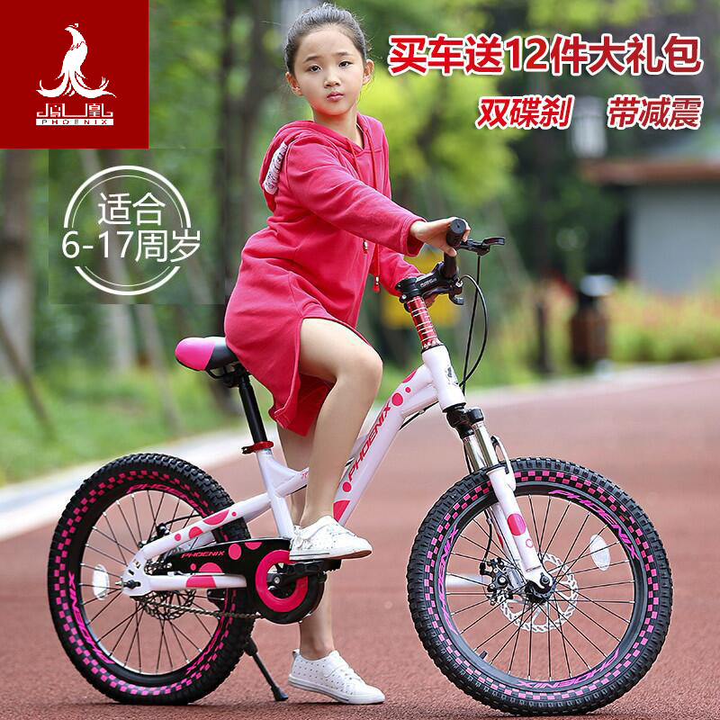 上海凤凰儿童自行车20寸男孩女孩单车脚踏车学生车变速山地车
