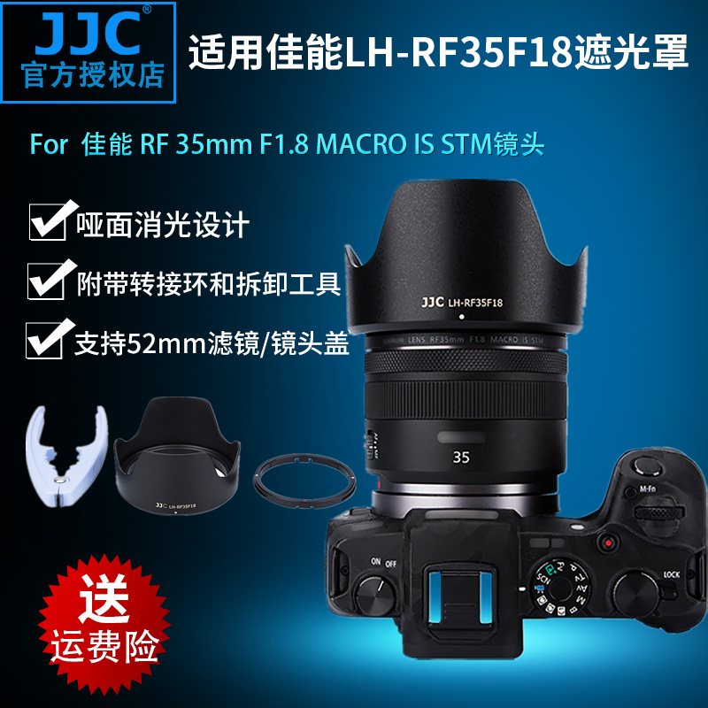 JJC 替代佳能EW-52遮光罩 适用佳能 RF 35mm F1.8镜头 EOS R RP R5 R6配件 RF35F1.8花瓣形卡口RF35遮光罩