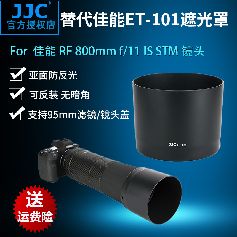 JJC佳能ET-101遮光罩 佳能 RF 800mm f/11 IS STM镜头配件微单EOS R RP R5 R6专微相机配件 95mm口径