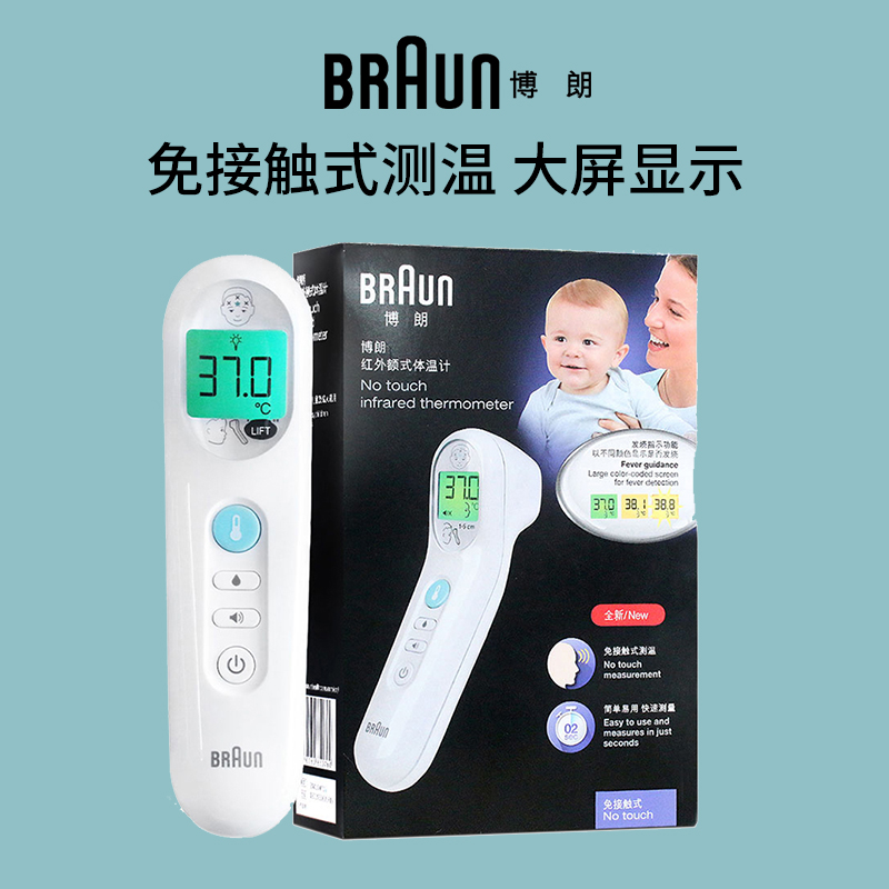 Braun博朗体温枪测温儿童家用宝宝非接触红外额式体温计BNT100CN