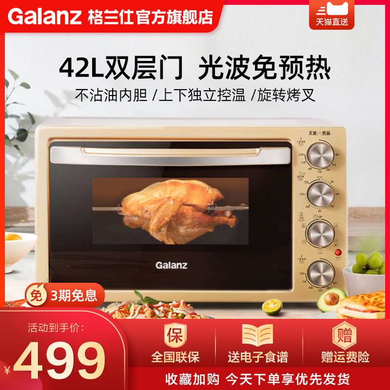 格兰仕烤箱家用烘焙多功能全自动小电烤箱42L大容量官方旗舰店X3U