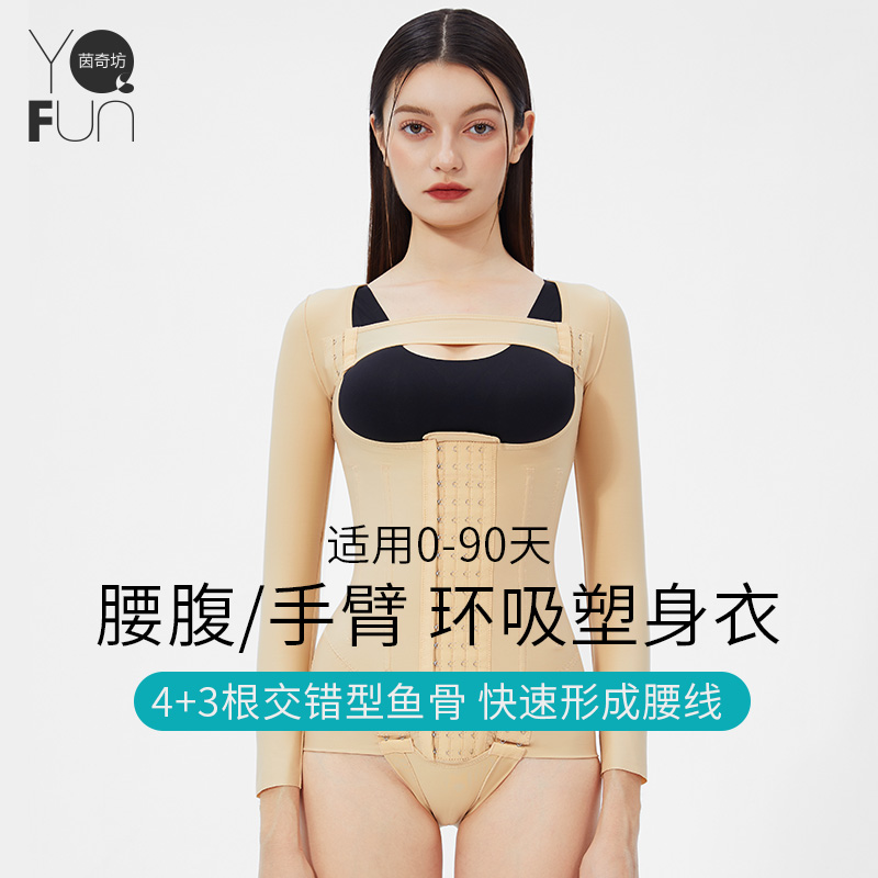 茵奇坊MS8094手臂吸脂连体塑身衣胳膊抽脂术后加压腰腹环吸塑型女