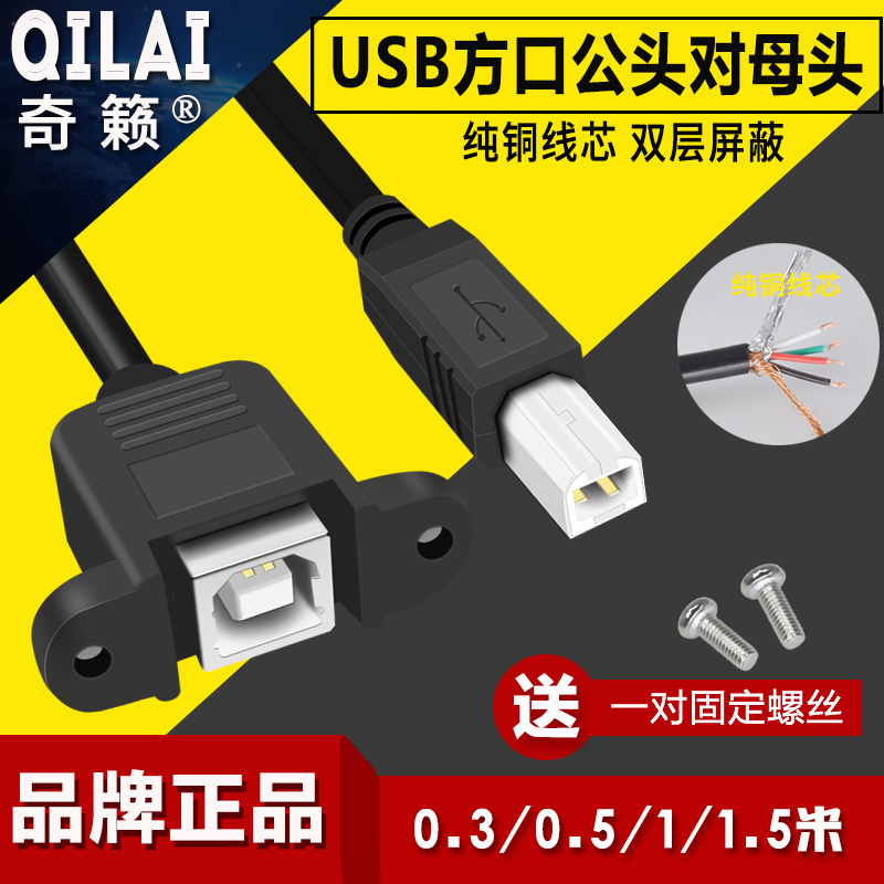 奇籁 USB打印机延长线B公对母方口USB 高速转接线带耳朵 纯铜线材