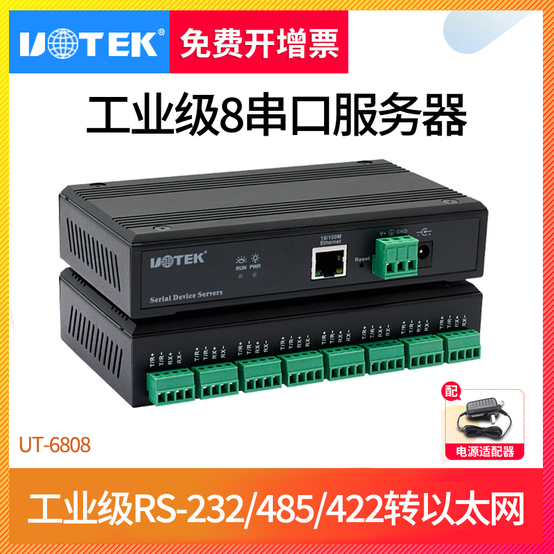 宇泰UTEK UT-6808工业级串口服务器8口RS-232/485/422转TCP/IP服务器以太网网络转换器