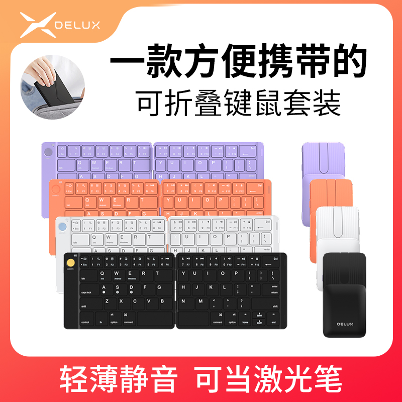 多彩MF10无线蓝牙键盘鼠标套装笔记本电脑办公ipad平板便捷可折叠