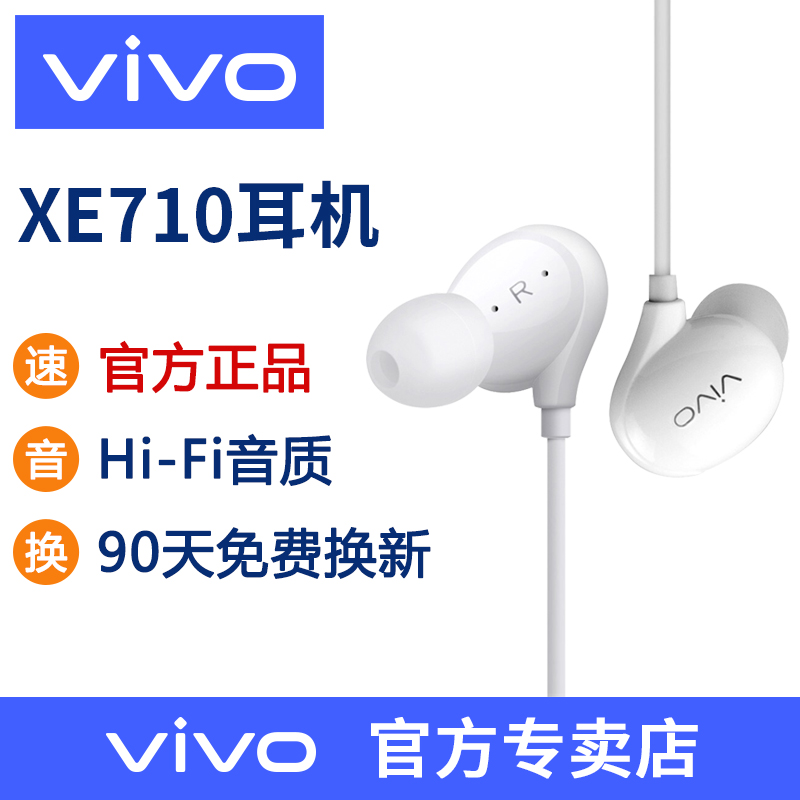 vivo XE710重低音高音质耳机有线入耳式vivox30x27pro正版专用vivoiqoo vivox23vivonex原配vivox20x21X21X20