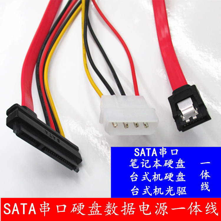 2.5寸/3.5寸硬盘SATA转台式机数据电源一体线组合线串口光驱线1米