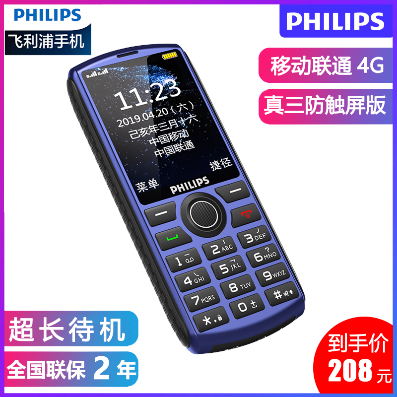 【新款4G】Philips/飞利浦 E288S老年手机大字大声超长待机联通4G三防手机户外军工品质触屏大屏老人手机小米