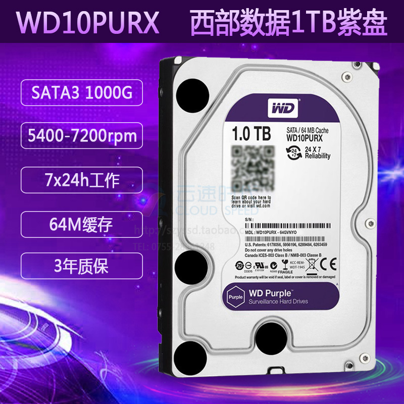 WD/西部数据 WD10PURX 1TB监控硬盘 3.5寸机械硬盘 录像机 紫盘