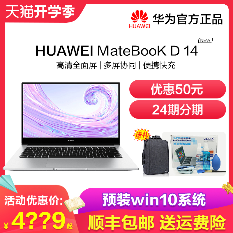 【优惠100元】华为/HUAWEI MateBook D 14 Windows版 锐龙R5 3500U+16G+512G SSD集显笔记本电脑xpro直降正品