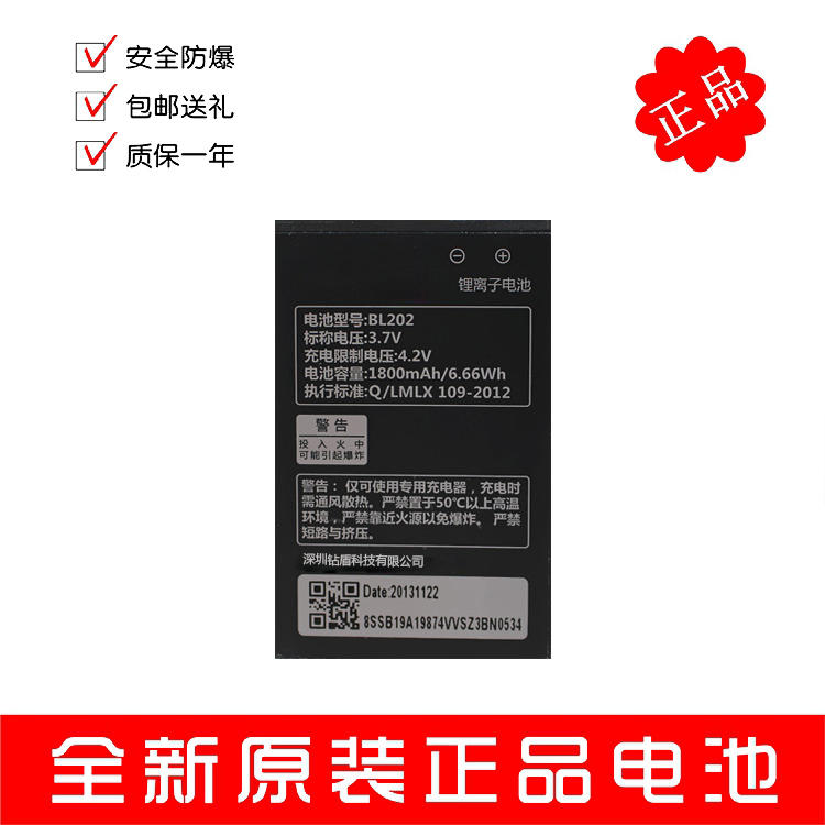 联想MA168电池 联想MA169手机电池 联想BL202原装手机电池 电板