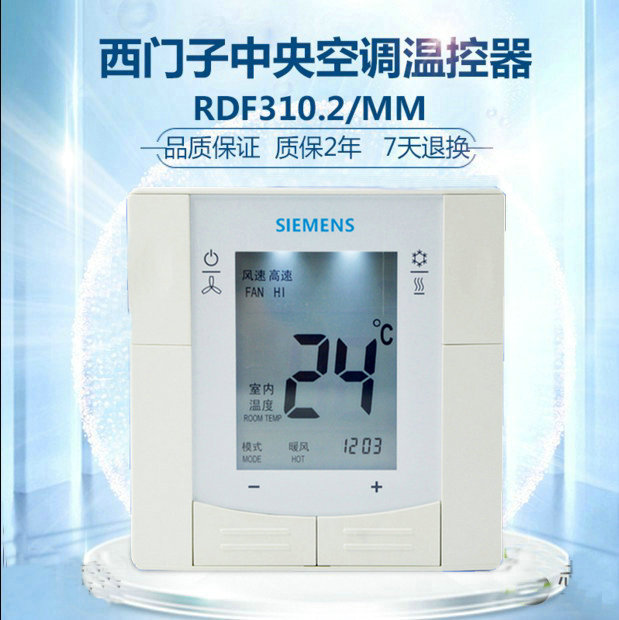 西门子中央空调液晶温控器 温度控制器 风机盘管开关面板RDF310.2