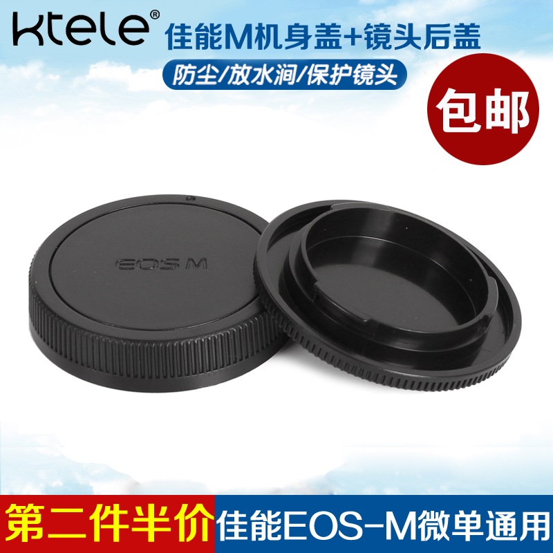 Ktele 佳能EOS-M微单相机通用机身盖+镜头后盖M50 M200 M5 M6 M10 M100 EF-M 18-55 15-45 18-150镜头保护盖