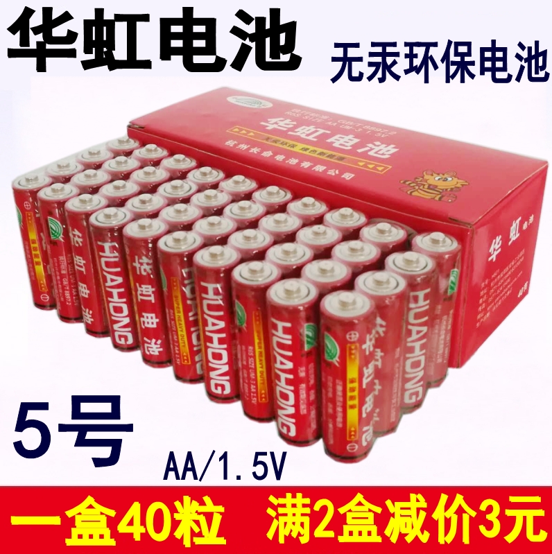 正品华虹5号电池40粒 普通五号碳性干电池玩具专用1.5v可混装7号