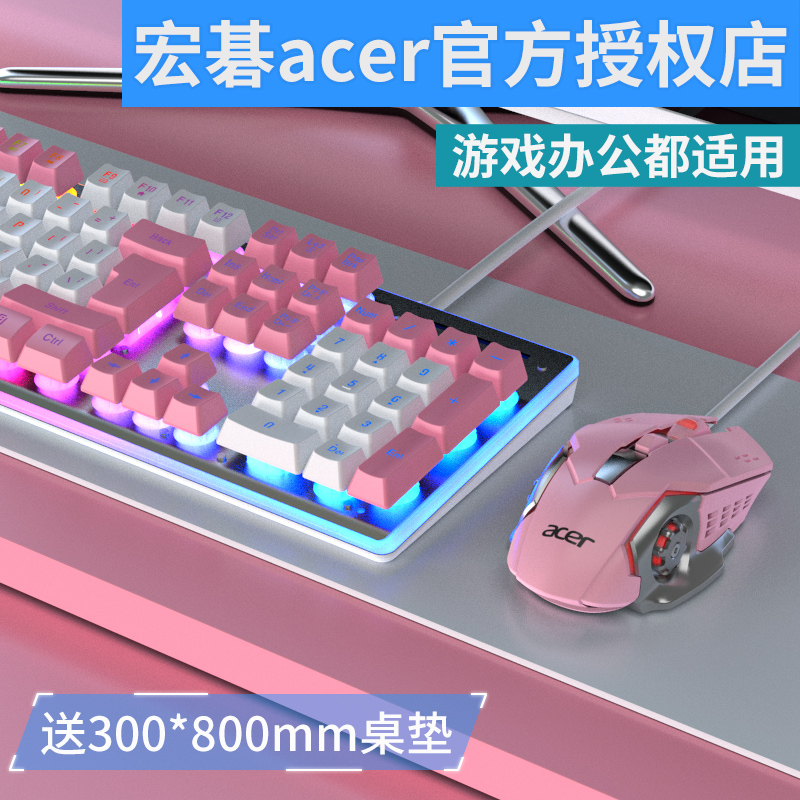 宏碁acer键盘鼠标套装有线男女生办公游戏电脑台式笔记本键盘鼠标
