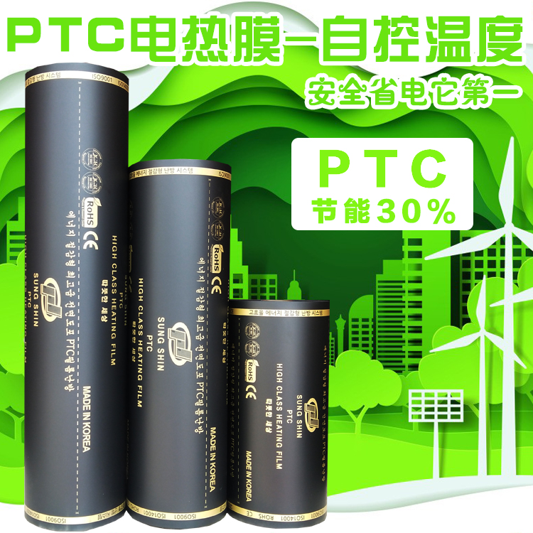 电热膜 家用电炕PTC变频石墨烯韩国碳纤维碳晶电地热加热膜电热板