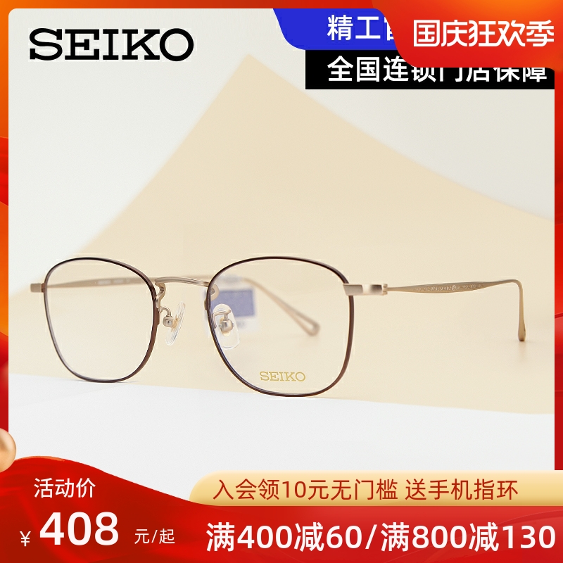 Seiko精工眼镜架超轻纯钛全框方框近视眼镜框男配近视眼镜女H3097