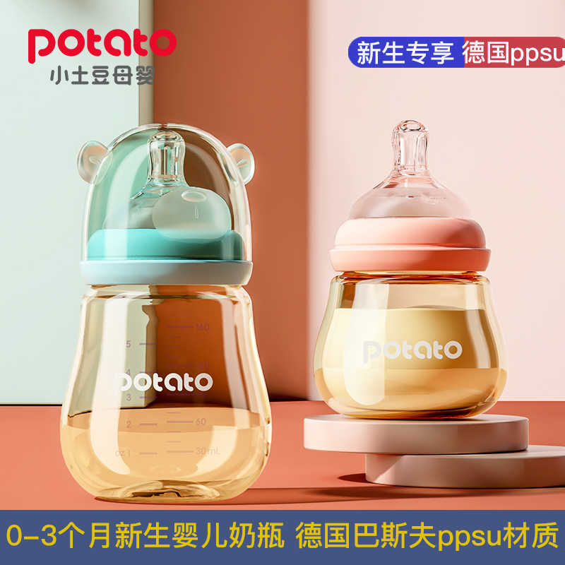 小土豆奶瓶新生婴儿ppsu耐摔初生小宝宝防胀气宽口仿母乳0到3个月