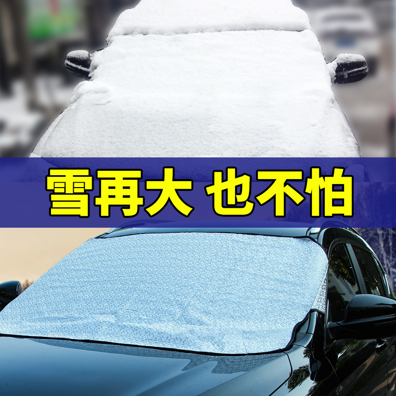 汽车遮雪挡冬季防冻罩前挡风玻璃罩防晒遮阳加厚前档防雪防霜盖布