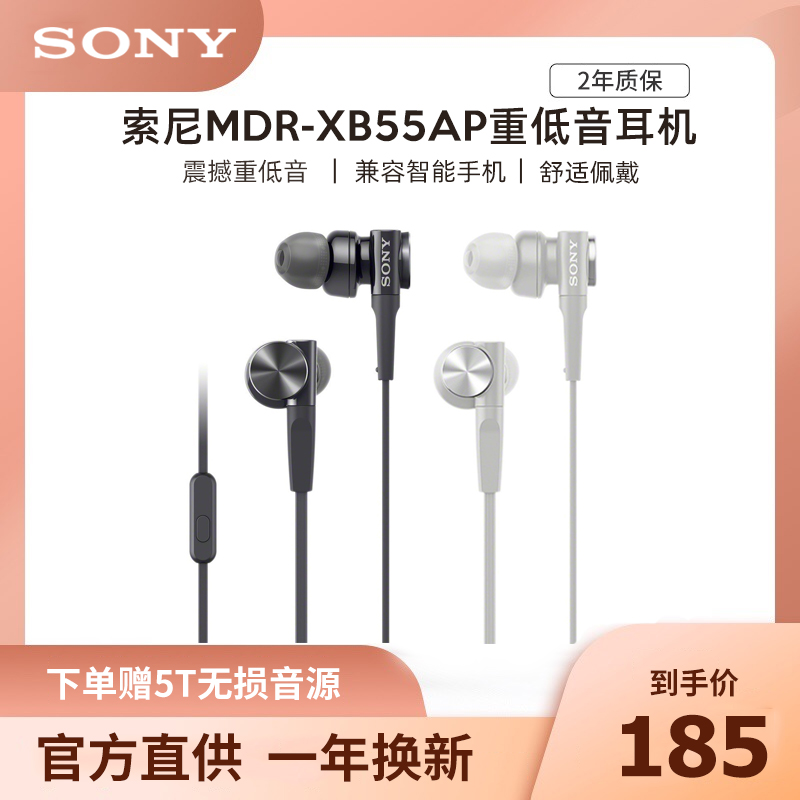 【官方直供】Sony/索尼 MDR-XB55AP 入耳式耳机重低音有线高音质带麦手机电脑游戏K歌男女生通用